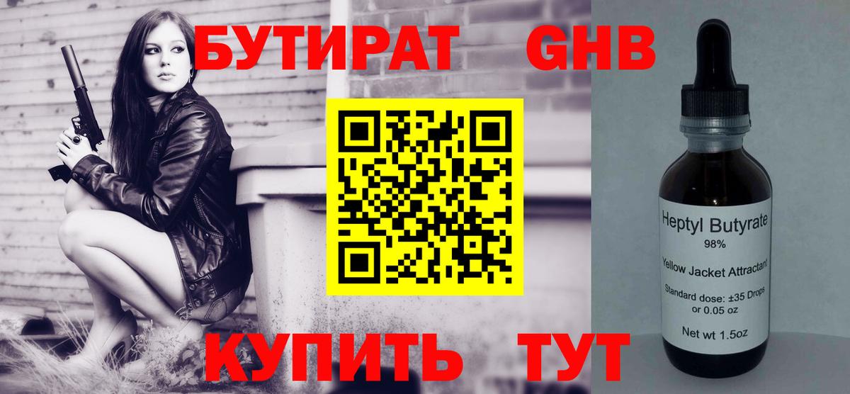 Нижний Новгород  БУТИРАТ BDO  Вход с VPN 