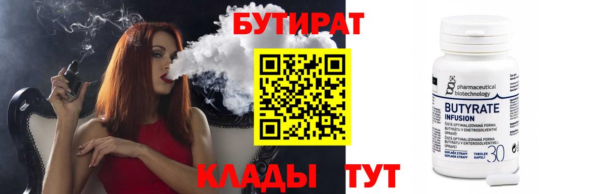 Бутират бутандиол Нижний Новгород