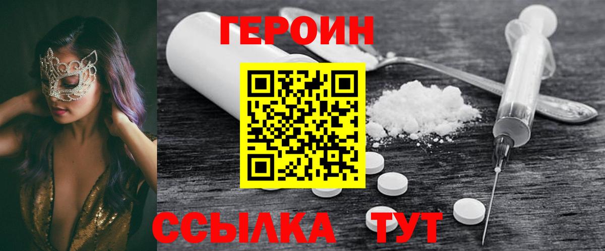 ГЕРОИН  ГЕРОИН VHQ  Вход с VPN  Нижний Новгород 