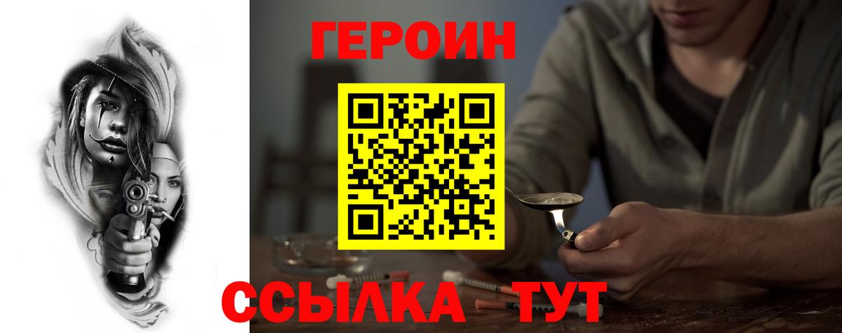 Героин белый Нижний Новгород