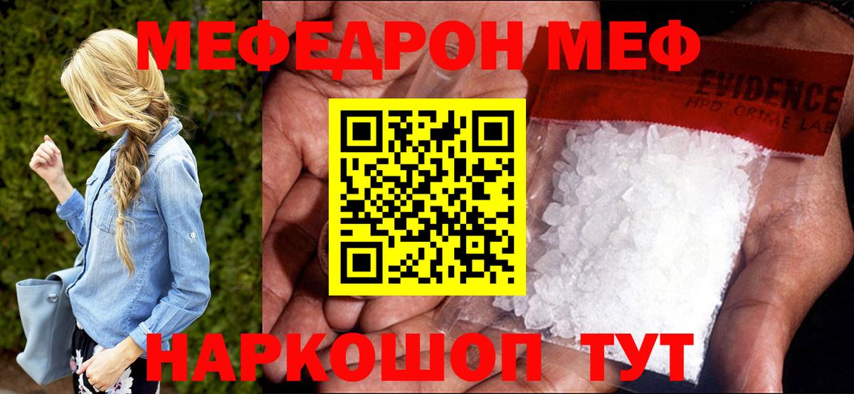Мефедрон  МЯУ-МЯУ кристаллы  МЯУ-МЯУ  Вход с VPN  Нижний Новгород 