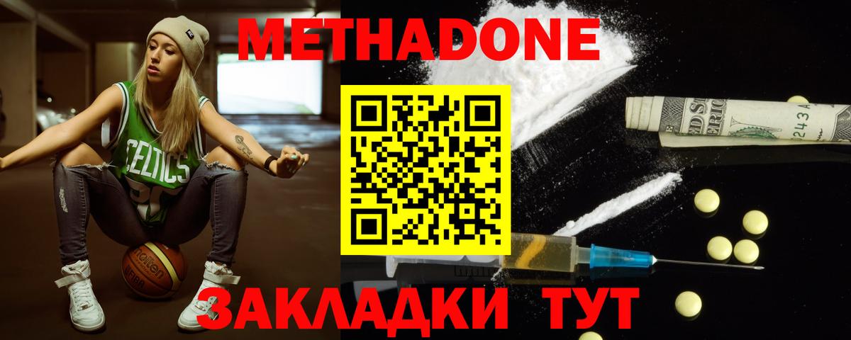 МЕТАДОН VHQ  МЕТАДОН methadone  нарко площадка наркотические препараты  Вход с VPN  Нижний Новгород 