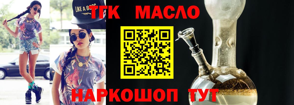 ТГК концентрат  Вход с VPN  Нижний Новгород 